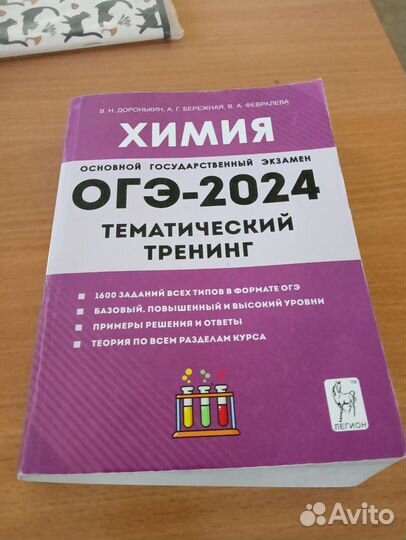 Книга для подготовки к ОГЭ по химии