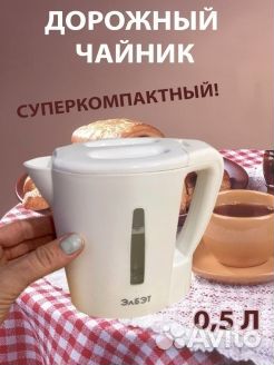 Дорожный электрический мини чайник 0,5 литра.Новый