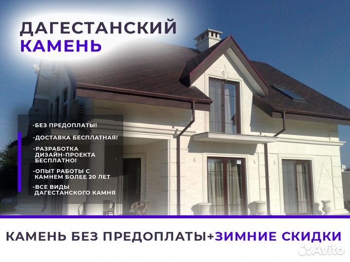 Дагестанский камень