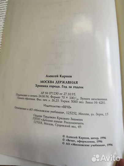 Москва Державная. Хроника год за годом