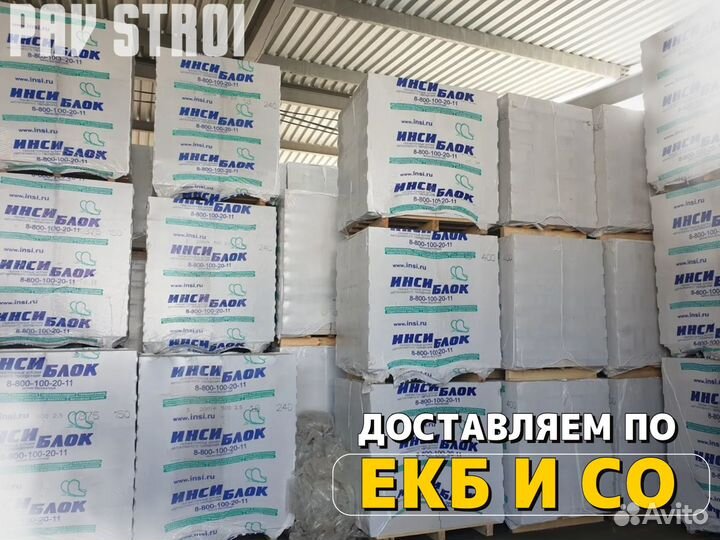 Газоблок Инси - прямые поставки