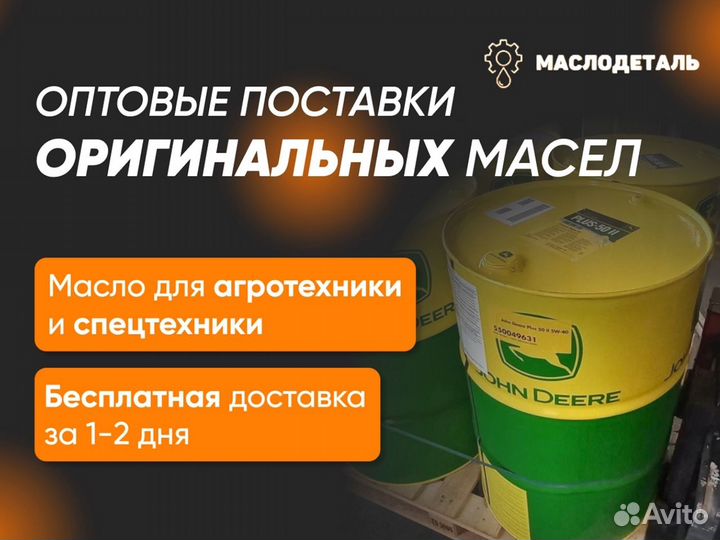 John Deere HY-Gard масло трансмиссионное