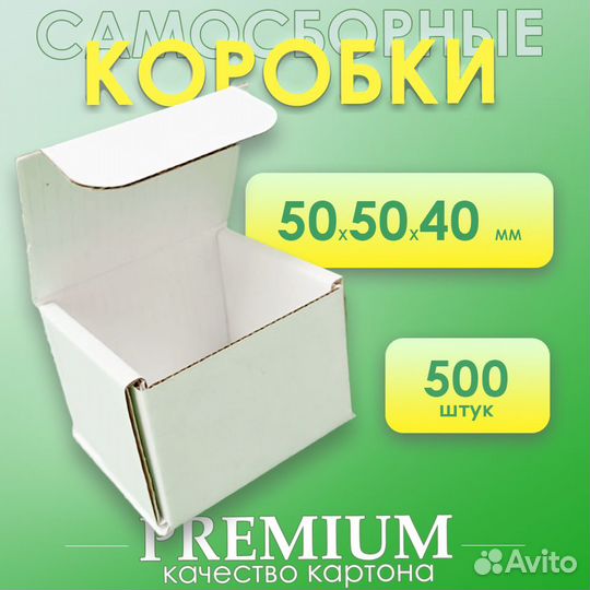 Самосборные коробки 5х5х4