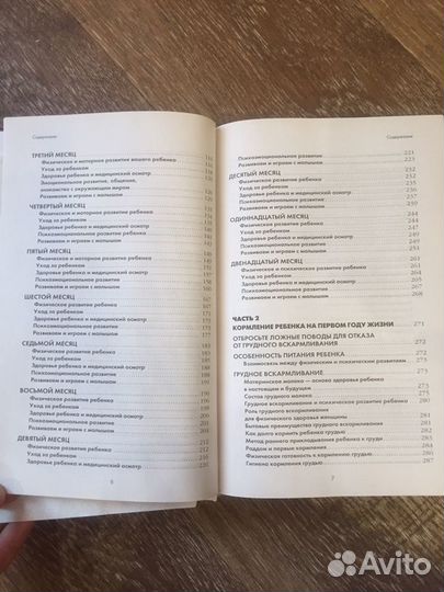 Книга «Как быть счастливой мамой довольного малыша