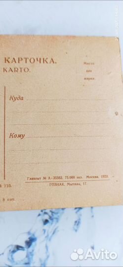 Почтовая карточка