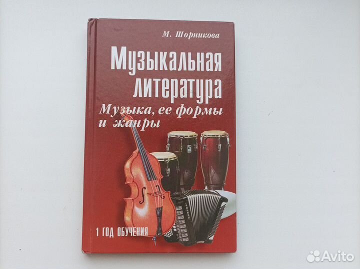 Музыкальная литература, 1 год обучения
