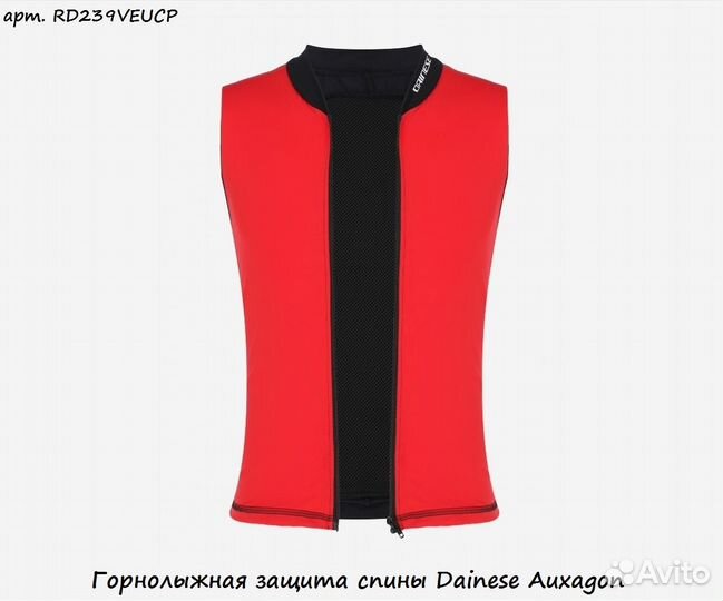 Горнолыжная защита спины Dainese Auxagon