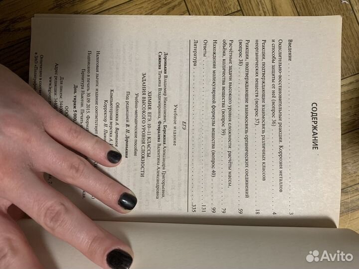 Учебник с задачами по химии 10-11 класс