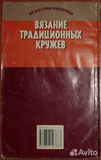 Терешкович Т.А. Вязание традиционных кружев. 2001
