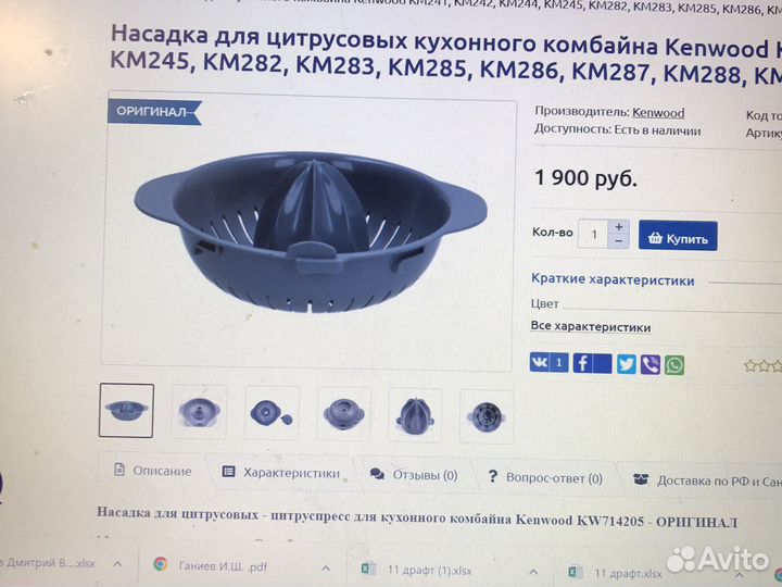 Насадка для цитрусовых kenwood km28