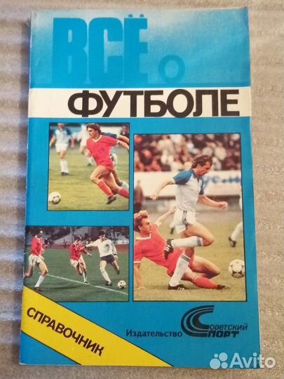 Книги: футбол, игроки