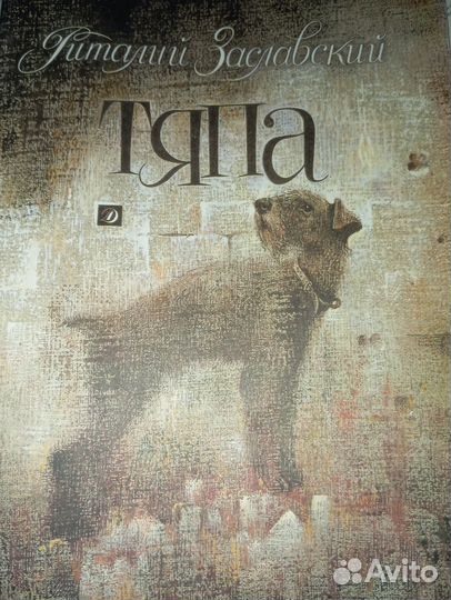 Вышивка и книга