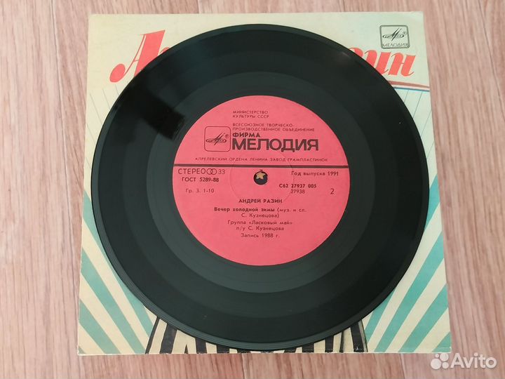 Андрей Разин - Гадкий Утёнок Пластинка-миньон