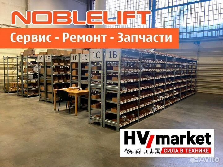 Сервис и ремонт техники Noblelift