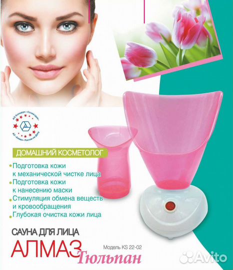 Сауна для лица (паровой ингалятор) тюльпан алмаз