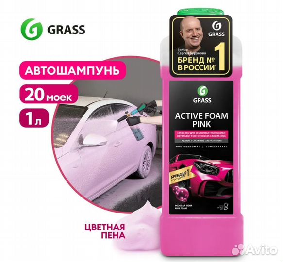Grass Автошампунь для бесконтактной мойки, активна