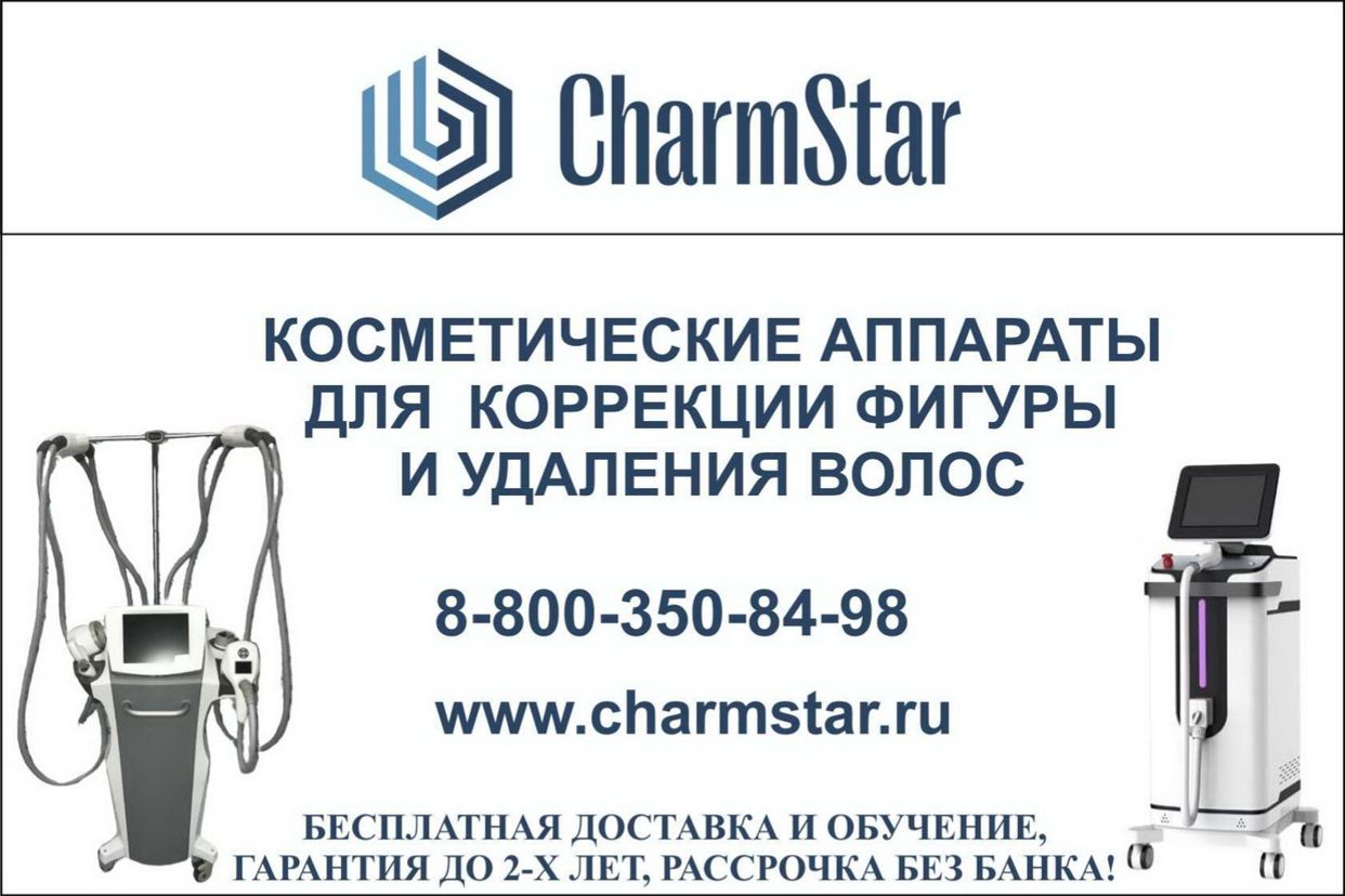 Charmstar - официальная страница во всех регионах, отзывы на Авито