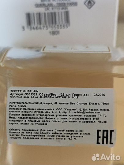 Aqua Allegoria Nettare di Sole Guerlain 125мл