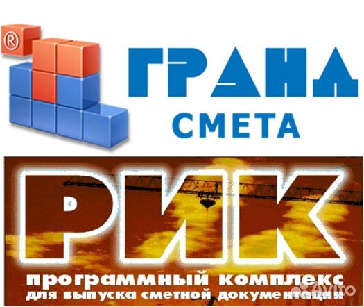 Услуги сметчика гранд-смета, рик, составление смет