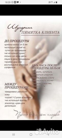 Шугаринг на дому