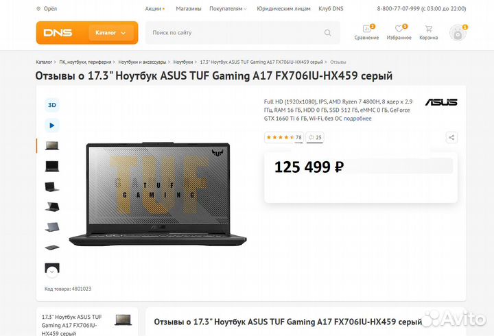 Игровой ноутбук Asus TUF Gaming A17