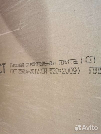 Гипсокартон