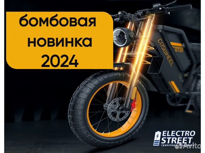 Электровелосипед coswheel GT20 MAX