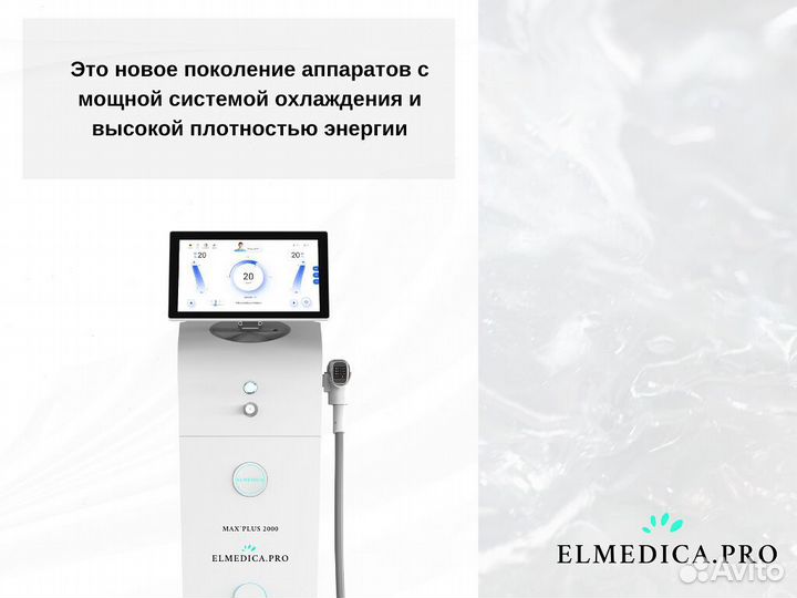 Диодный лазер для эпиляции ElMedica MaxPlus 2024