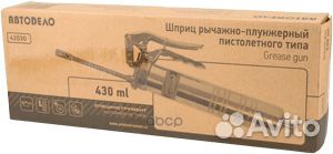 Шприц рычажно-плунжерный 430 мл 