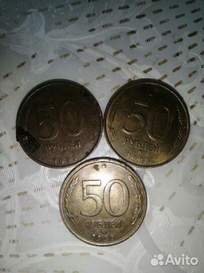 Монеты 50 р. 1993г