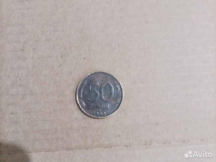 Монета 1993 года