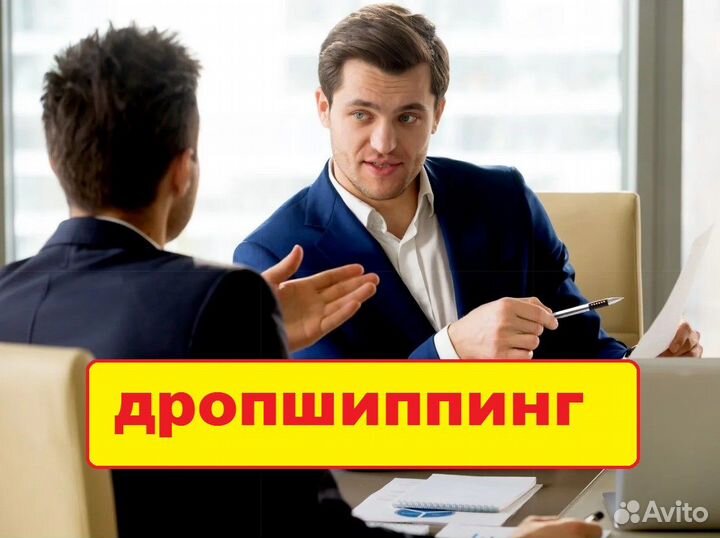 Ищу Бизнес-Партнера