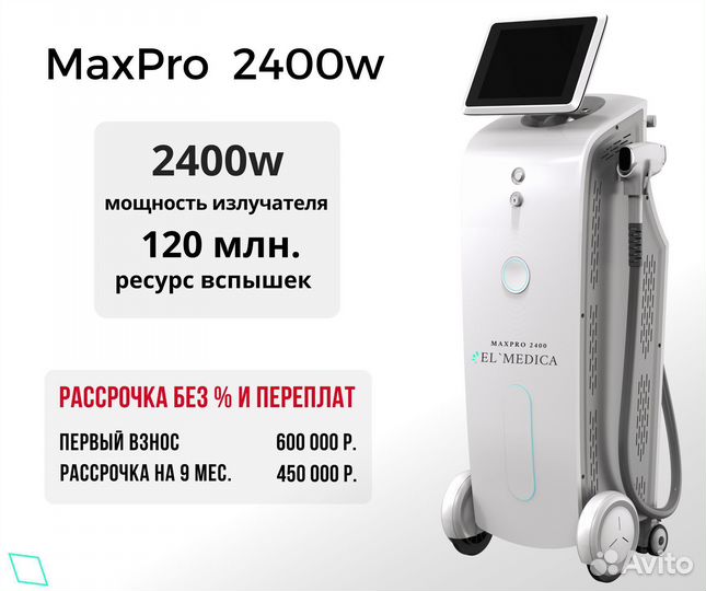 Диодный лазер MaxPro 2400W+ чек лист
