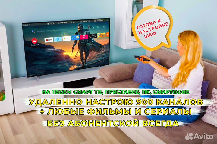 Настройка смарт тв 900 каналов бесплатного тв
