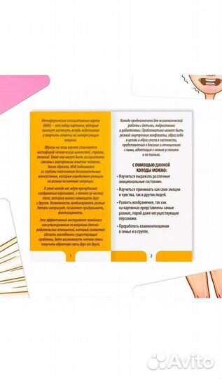 Метафорические карты психосоматика