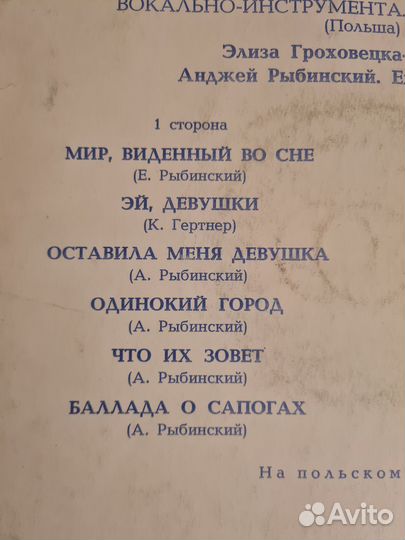 Пластинка Андрей и Элиза