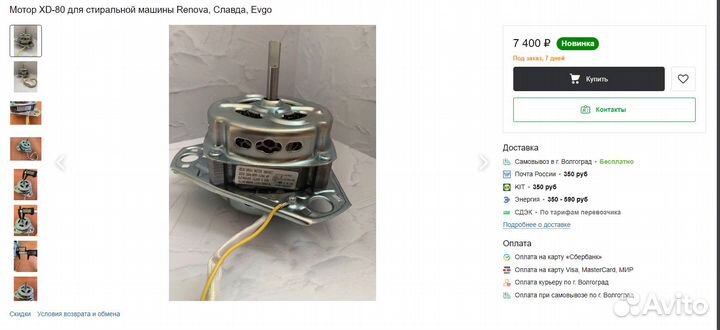 Двигатель для стиральной машины