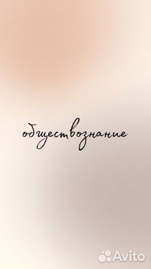 Подготовка к егэ/огэ по обществознанию