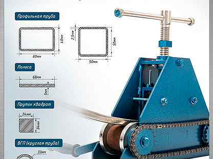 Трубогиб для профиля Титан Цепной про 60х40