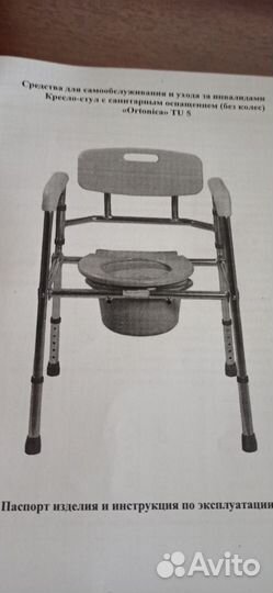 Продаю стул-туалет