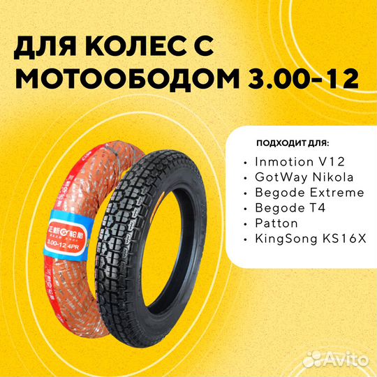 Покрышка для моноколеса CST131 3.00-12 (16x3