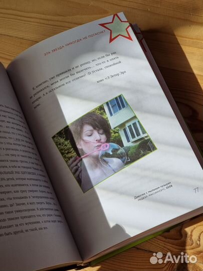 Книга Эта звезда никогда не погаснет