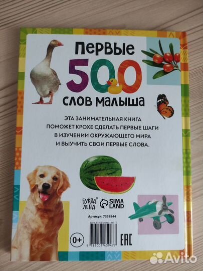 Книга для малышей