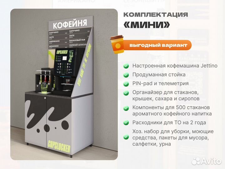 Франшиза кофейни, Готовый бизнес под ключ