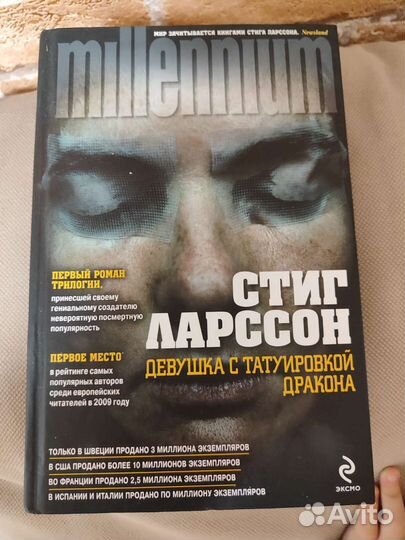 Книги Глик, Ларссон (девушка с татуировкой.)