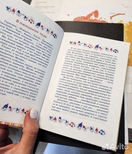 Ежедневник будущей мамы