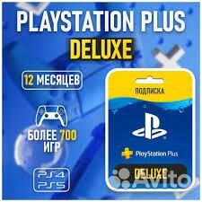 Подписка PS plus, EA Play Самара