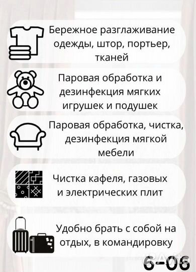Ручной отпариватель