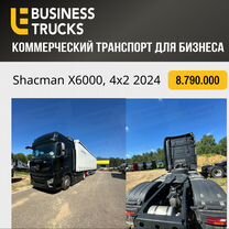 Shacman (Shaanxi) X6000, 2024