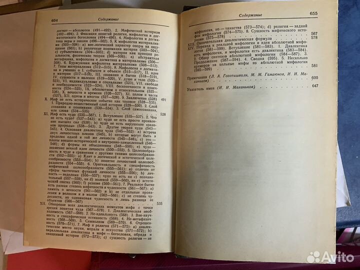 А. Ф. Лосев из ранних произведений